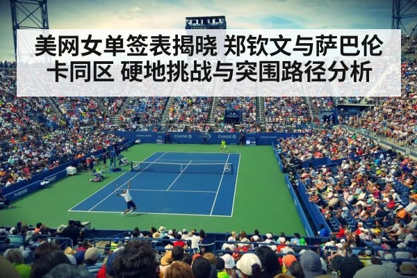 US Open tennis match